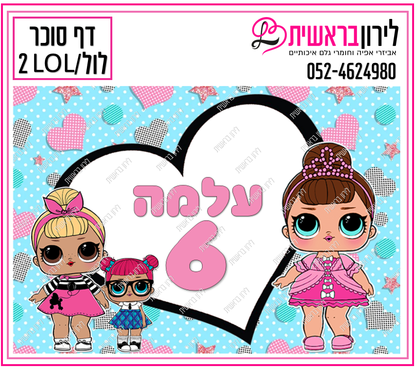 דף סוכר דגם LOL / לול 2