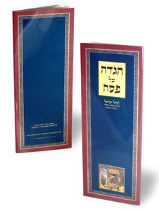 Passover Haggadah for Beit Yisrael