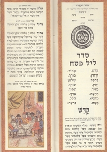 Illuminated Passover Haggadah