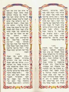 New Megilat Ester with leather binding