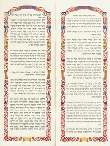 New Megilat Ester with leather binding