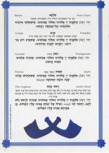 Seder Rosh Hashanah - Special Offer