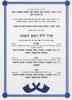 Seder Rosh Hashanah - Special Offer