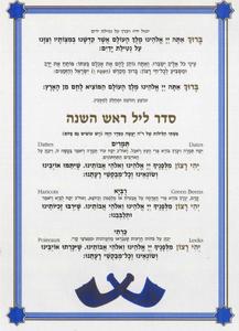 Seder Rosh Hashanah - Special Offer