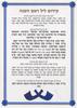 Seder Rosh Hashanah - Special Offer
