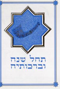 Seder Rosh Hashanah - Special Offer