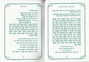 Seder Tu b'Shevat and Grace After Meals