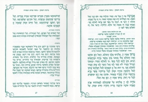 Seder Tu b'Shevat and Grace After Meals