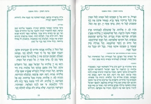 Seder Tu b'Shevat and Grace After Meals