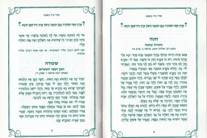 Seder Tu b'Shevat and Grace After Meals