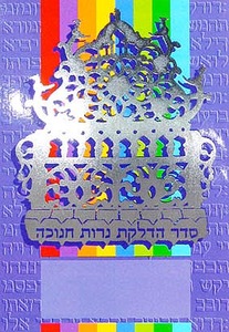 Seder Chanukah Candles Blessings - Small Format