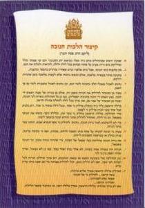 Seder Chanukah Candles Blessings - Small Format