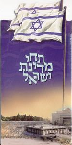 Special Israeli Flyer