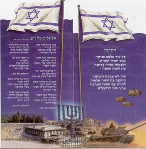 Special Israeli Flyer