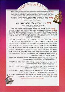 Seder Chanukah Blessings - Half Price