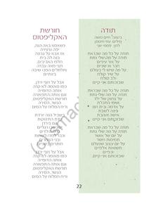 Seder Tu b'Shevat Booklet