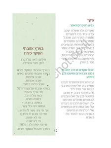 Seder Tu b'Shevat Booklet
