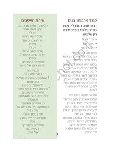 Seder Tu b'Shevat Booklet