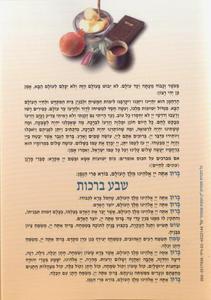Seder Rosh Hashanah with Grace After Meals