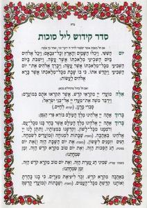 Collection of Blessings for Sukkoth