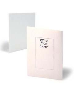 Shabbat Songs for All Israel - Light Cream Cover