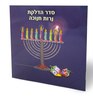 Elegant Chanukah Booklet