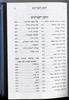 Siddur Ohr HaShalom - Afternoon and Evening Prayers