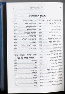 Siddur Ohr HaShalom - Afternoon and Evening Prayers
