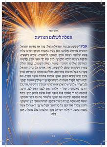 New Prayer Book for Israeli Independence Day and Jerusalem Day - Half Price