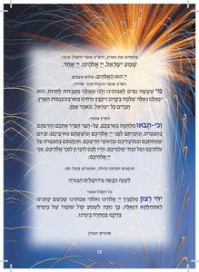 New Prayer Book for Israeli Independence Day and Jerusalem Day - Half Price