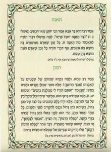 Seder Tu b'Shevat - Special Offer