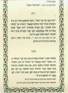 Seder Tu b'Shevat - Special Offer