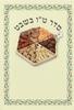 Seder Tu b'Shevat - Special Offer