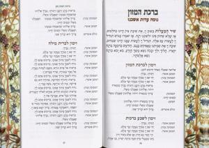 Song Book - Shiru Lo - Zmiru Lo - Special Offer