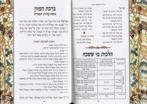 Song Book - Shiru Lo - Zmiru Lo - Special Offer