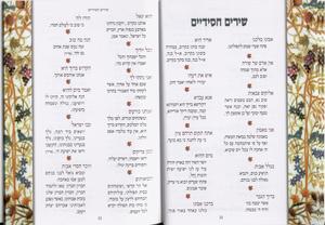 Song Book - Shiru Lo - Zmiru Lo - Special Offer