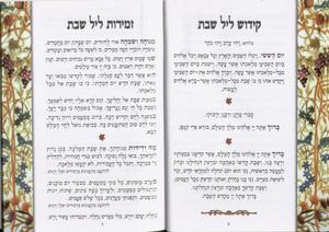 Song Book - Shiru Lo - Zmiru Lo - Special Offer