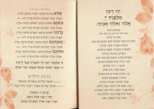 B'shir B'Kol Todah - Special Offer