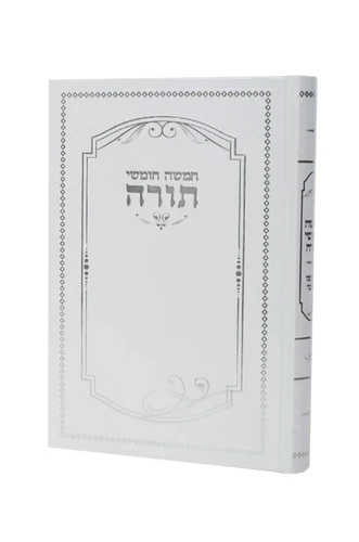 חמישה חומשי תורה - בכרך אחד 