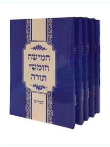 חמישה חומשי תורה כריכה רכה גודל בינוני