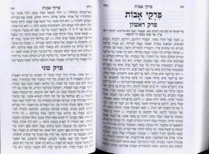 Book of Psalms and Ethics of the Fathers