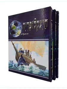 חיציקלופדיה - 3 כרכים
