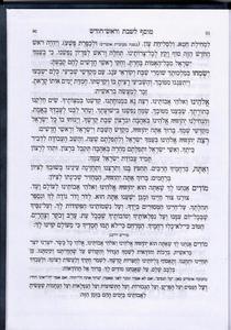 Five Books of Moses (Chumash)