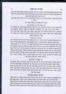 Five Books of Moses (Chumash)