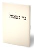 Ner Nishama-Booklet for Lilui Nishmas