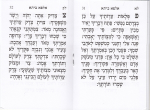 Ner Nishama-Booklet for Lilui Nishmas