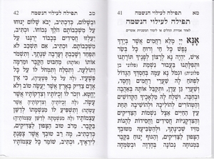 Ner Nishama-Booklet for Lilui Nishmas