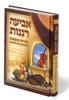 Song book - Abiya R'nanot