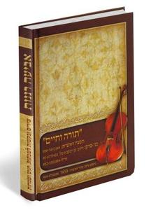 Song book - Abiya R'nanot