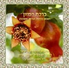 Rimonim Grace After Meals - Large